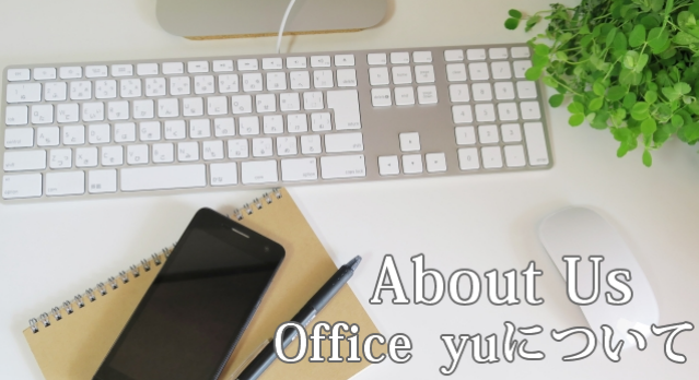 office yuとは